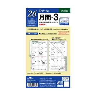 ２６　１２月始　月間ブロック　インデックス付　Ｄａｖｉｎｃｉ　リフィル　バイブル　月間３
