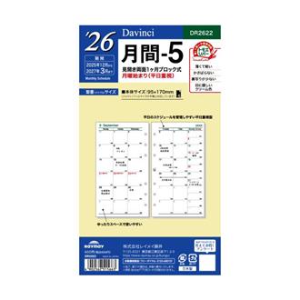 ２６　１２月始　月間ブロック　月曜始まり　Ｄａｖｉｎｃｉ　リフィル　バイブル　月間５