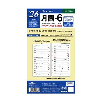 ２６　１２月始　１ヵ月ホリゾンタル　Ｄａｖｉｎｃｉ　リフィル　バイブル　月間６
