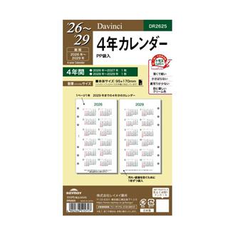 ２６　Ｄａｖｉｎｃｉ　リフィル　バイブル　４年カレンダー