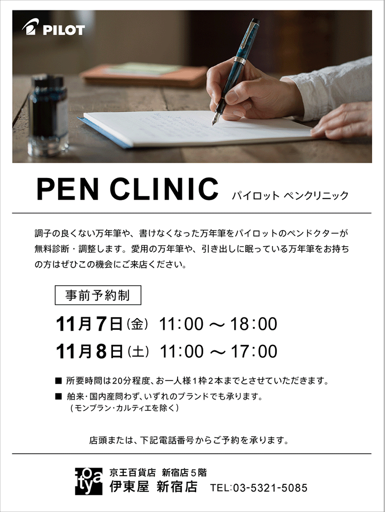 20251030_shinjyuku_pencli1.png