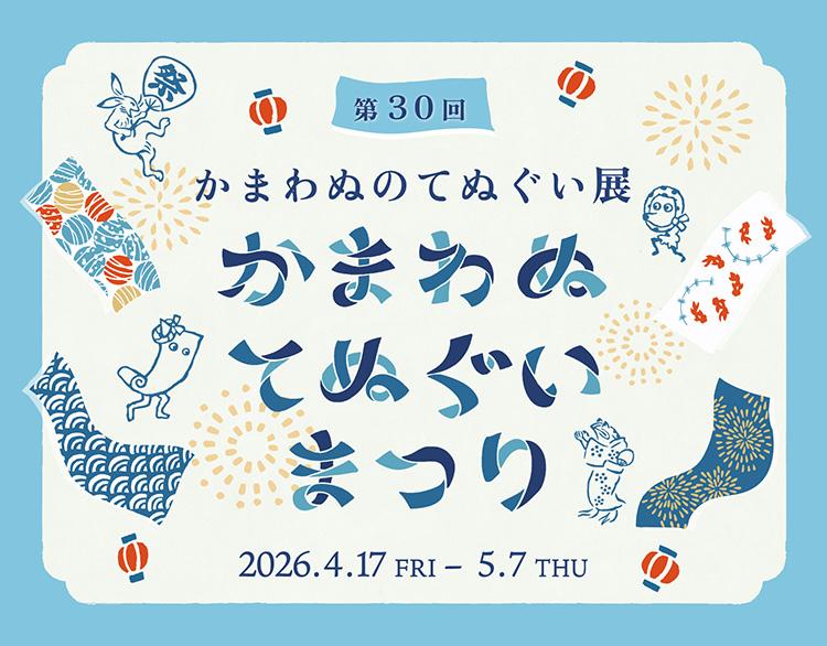 20260417_oshirase_kamawanu01.jpg